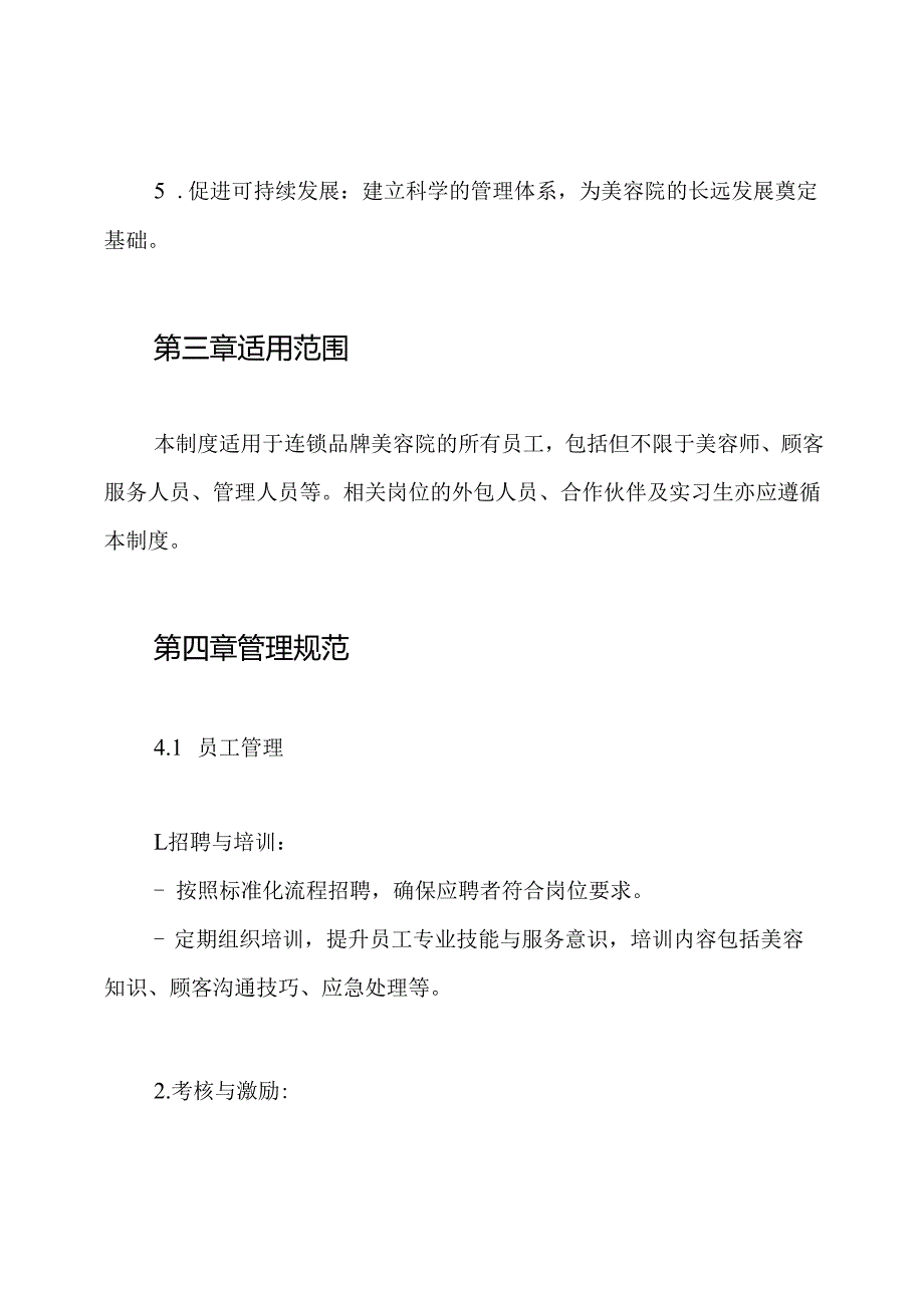 连锁品牌美容院管理制度.docx_第2页