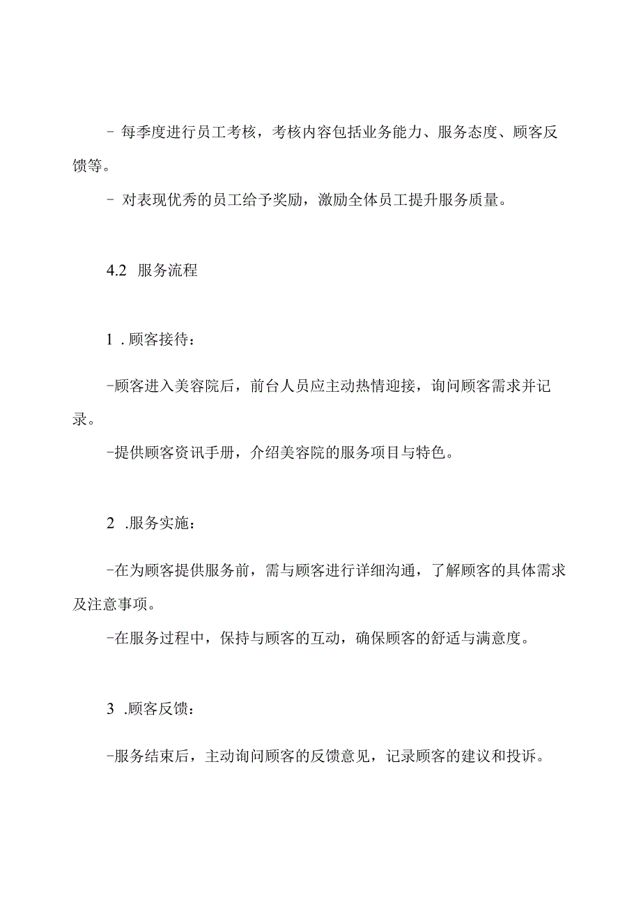 连锁品牌美容院管理制度.docx_第3页