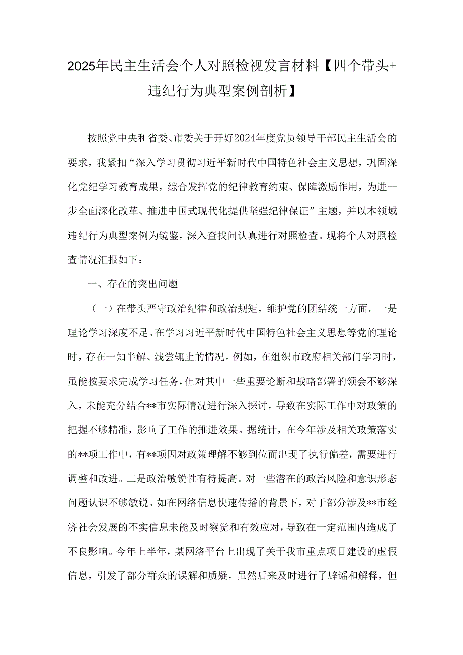 2025年专题生活会“四个带头”方面对照个人检视材料【附：违纪行为典型案例解析、反面案例】七篇文供参考.docx_第2页