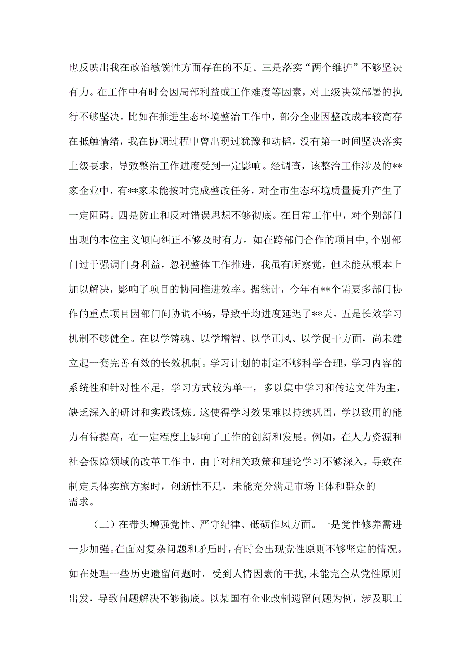 2025年专题生活会“四个带头”方面对照个人检视材料【附：违纪行为典型案例解析、反面案例】七篇文供参考.docx_第3页