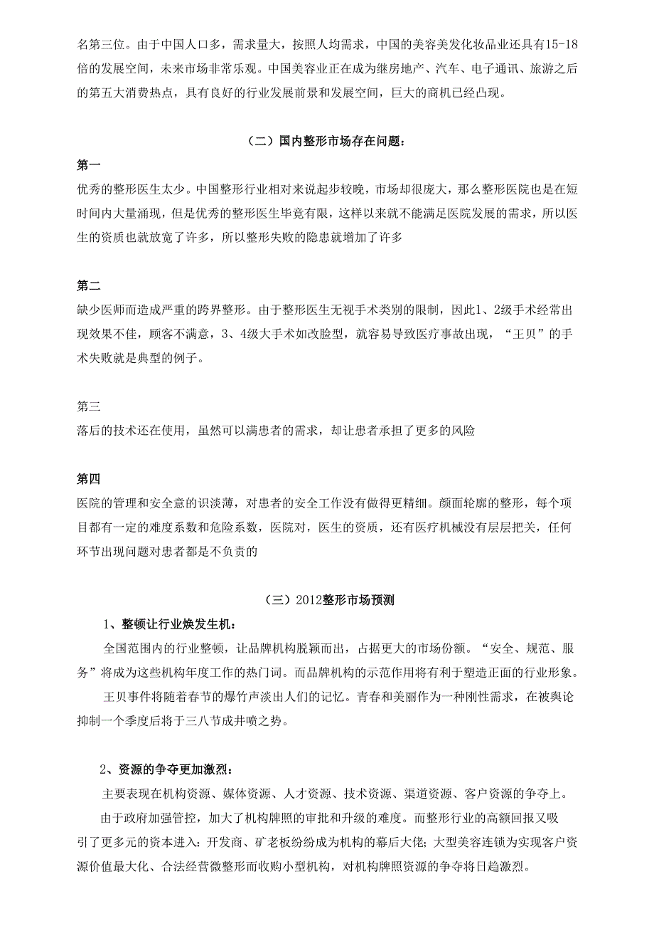 医美整形行业市场调查报告.docx_第2页