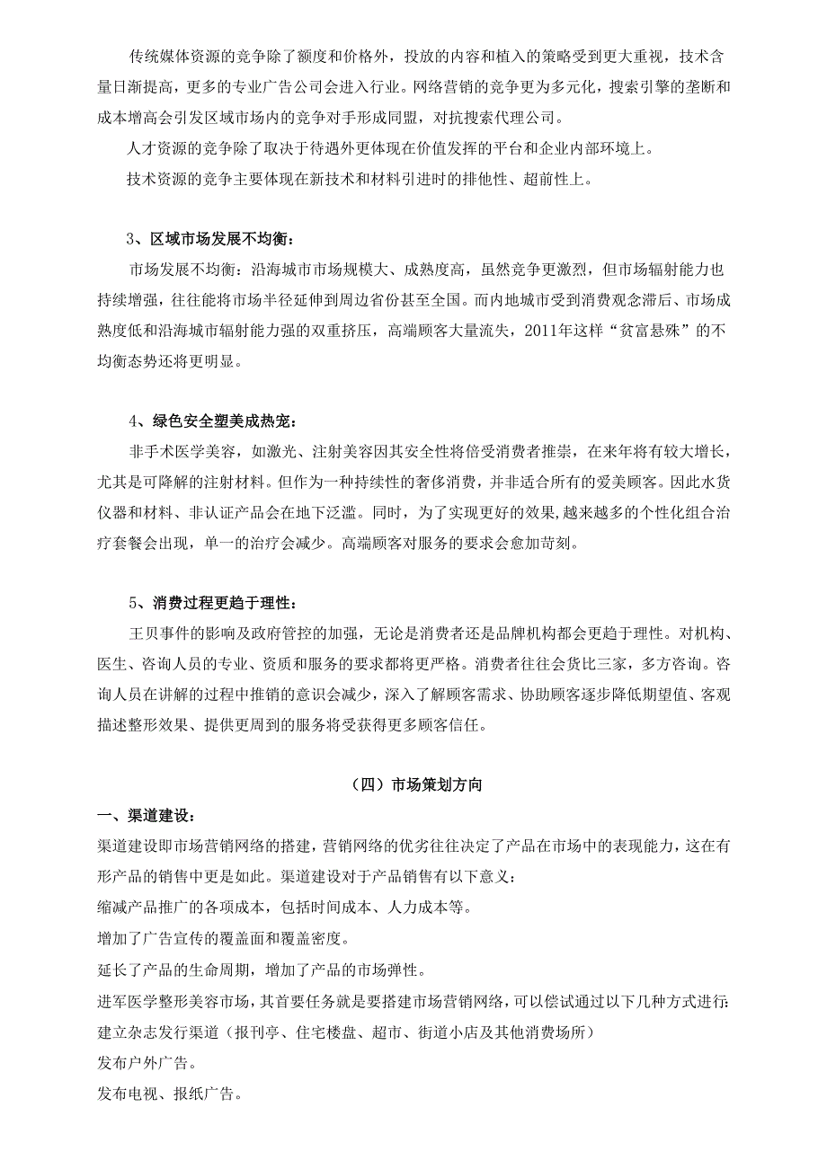 医美整形行业市场调查报告.docx_第3页
