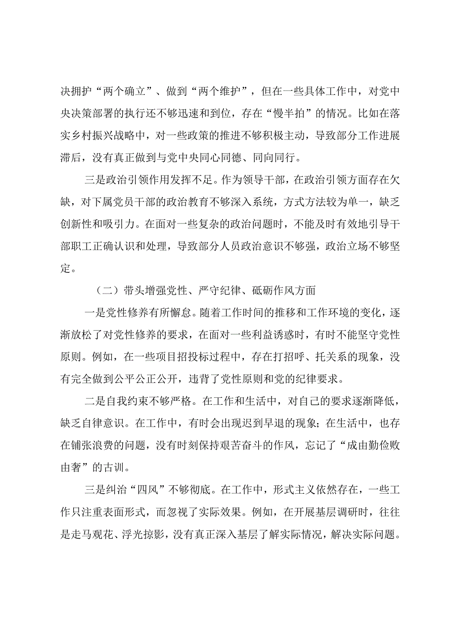 7篇汇编生活会重点围绕“增强党性、严守纪律、砥砺作风方面”等四个带头突出问题自我对照对照检查材料.docx_第2页