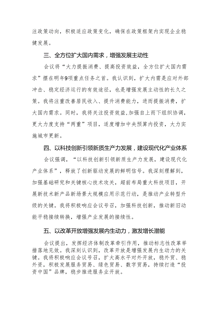 九篇学习2024年中央经济工作会议精神的心得体会.docx_第2页