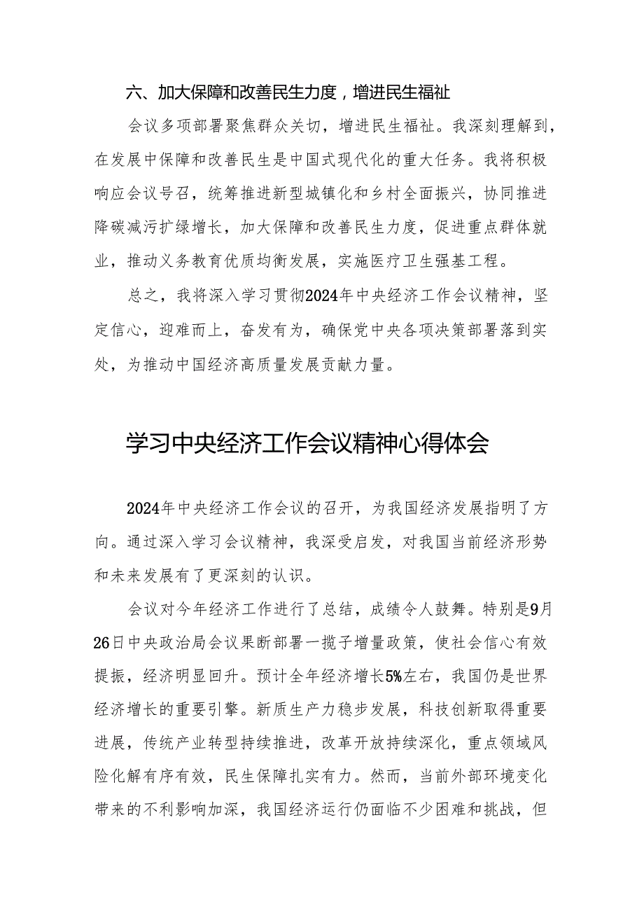 九篇学习2024年中央经济工作会议精神的心得体会.docx_第3页