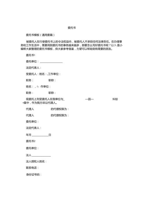 委托书 (2).docx