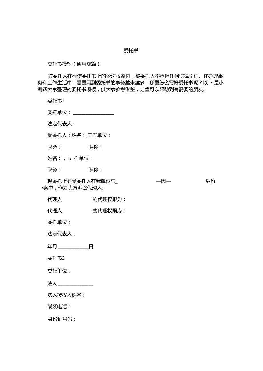 委托书 (2).docx_第1页