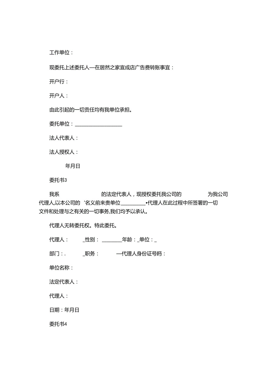 委托书 (2).docx_第2页