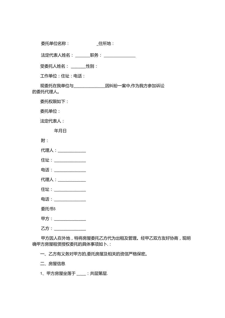 委托书 (2).docx_第3页