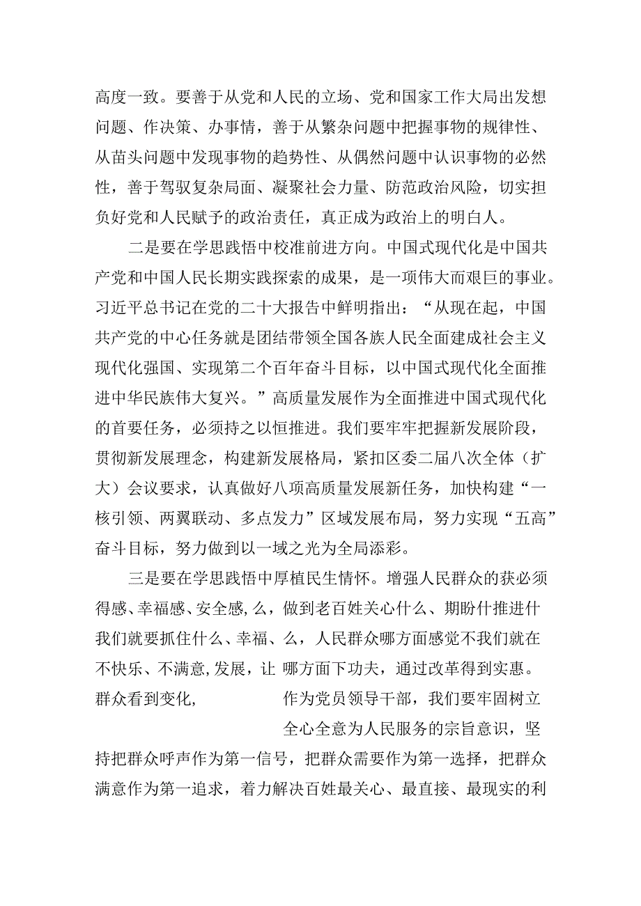 县长在理论中心组暨2024民主生活会学习研讨会上的发言材料.docx_第2页