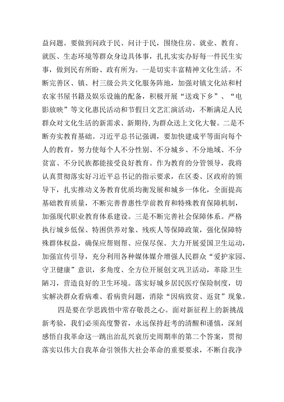县长在理论中心组暨2024民主生活会学习研讨会上的发言材料.docx_第3页