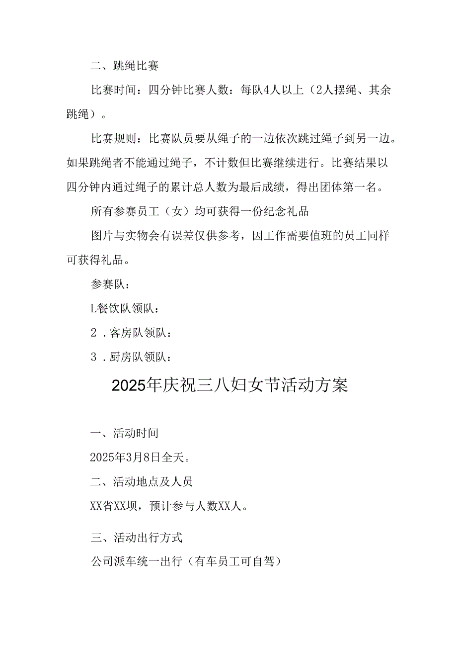 2025年企业庆祝三八妇女节活动方案 （汇编7份）.docx_第2页