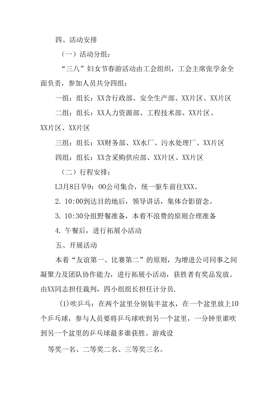 2025年企业庆祝三八妇女节活动方案 （汇编7份）.docx_第3页