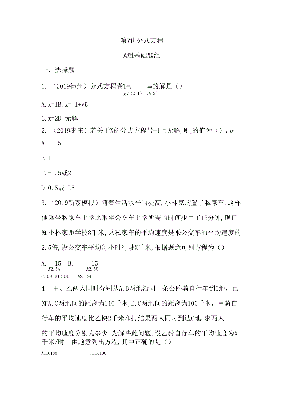 第7讲 分式方程（可编辑word）.docx_第1页
