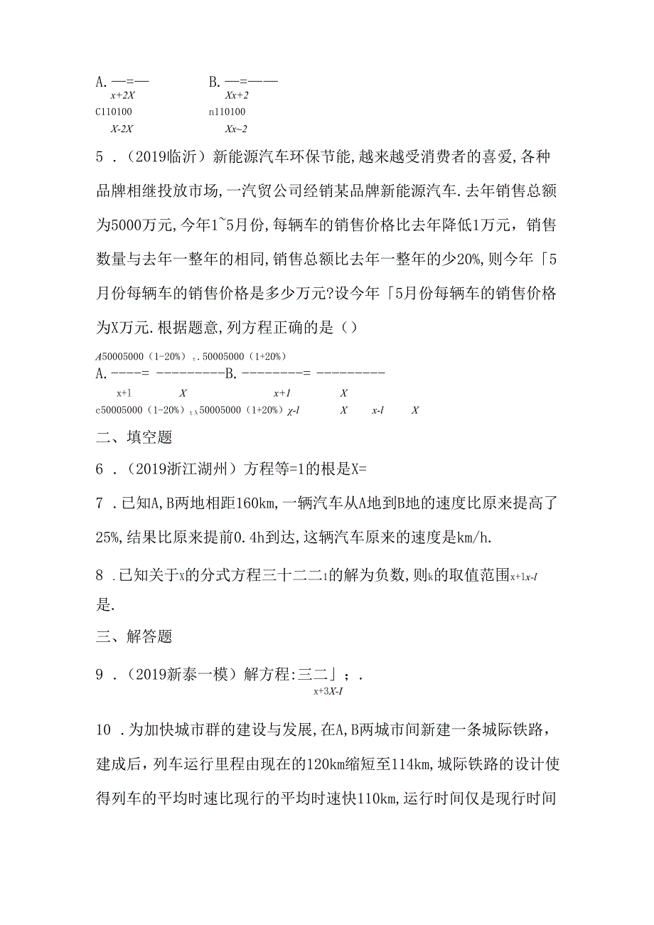 第7讲 分式方程（可编辑word）.docx_第2页