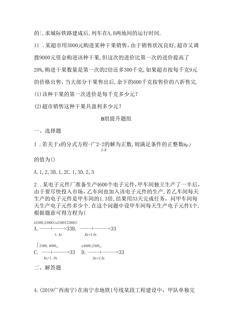 第7讲 分式方程（可编辑word）.docx_第3页
