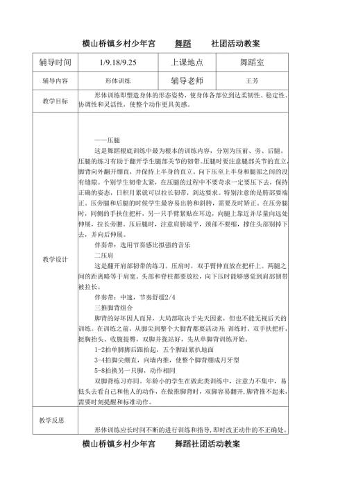 舞蹈社团教案王芳.docx