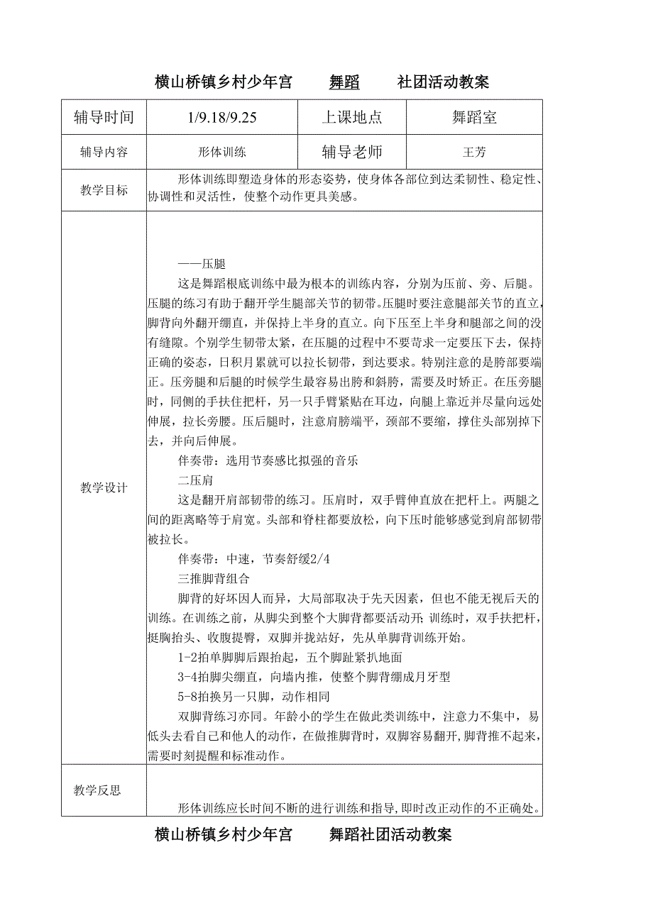 舞蹈社团教案王芳.docx_第1页