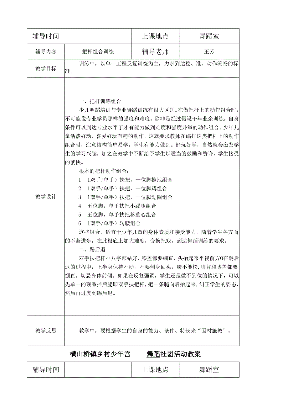 舞蹈社团教案王芳.docx_第2页