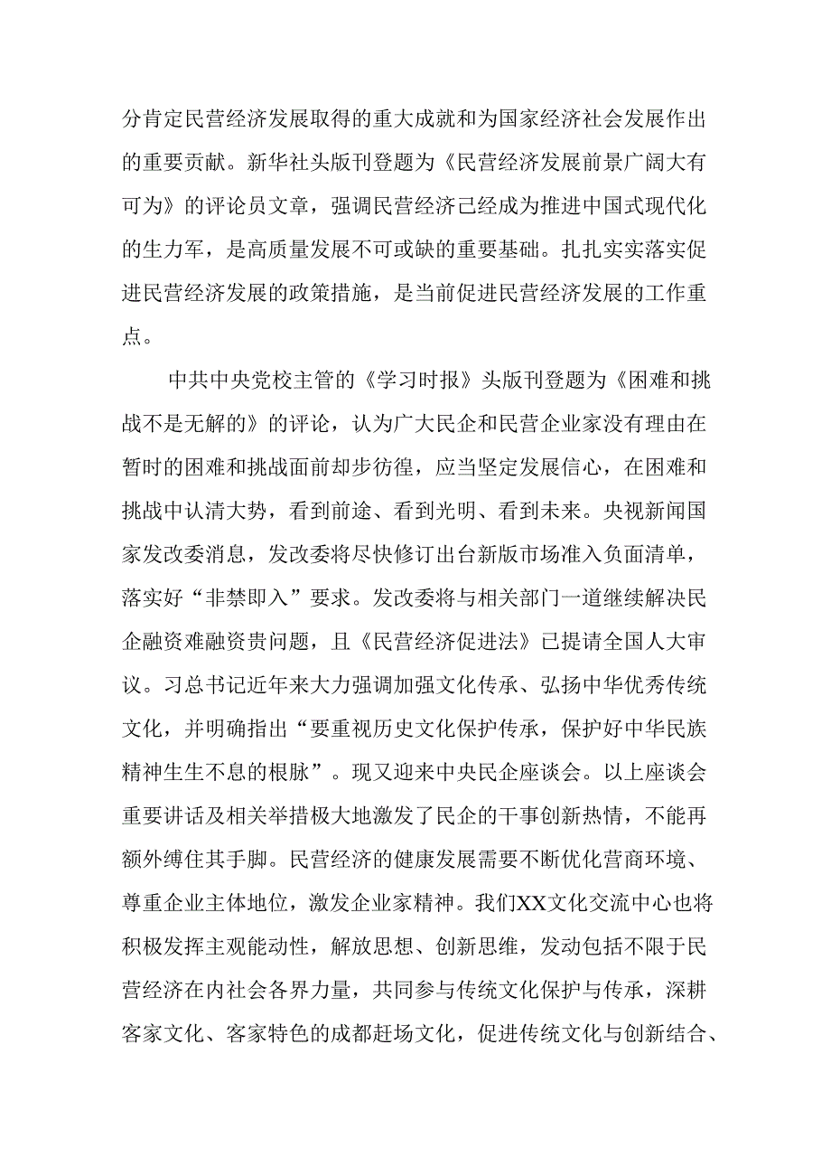 民营企业2025年学习《民营企业座谈会》个人心得感悟 （5份）65(1).docx_第2页