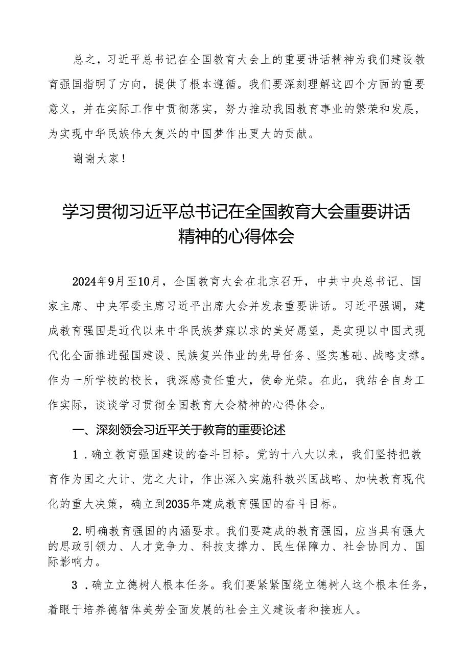 九篇学校关于开展学习贯彻2024年全国教育大会精神的心得体会.docx_第3页