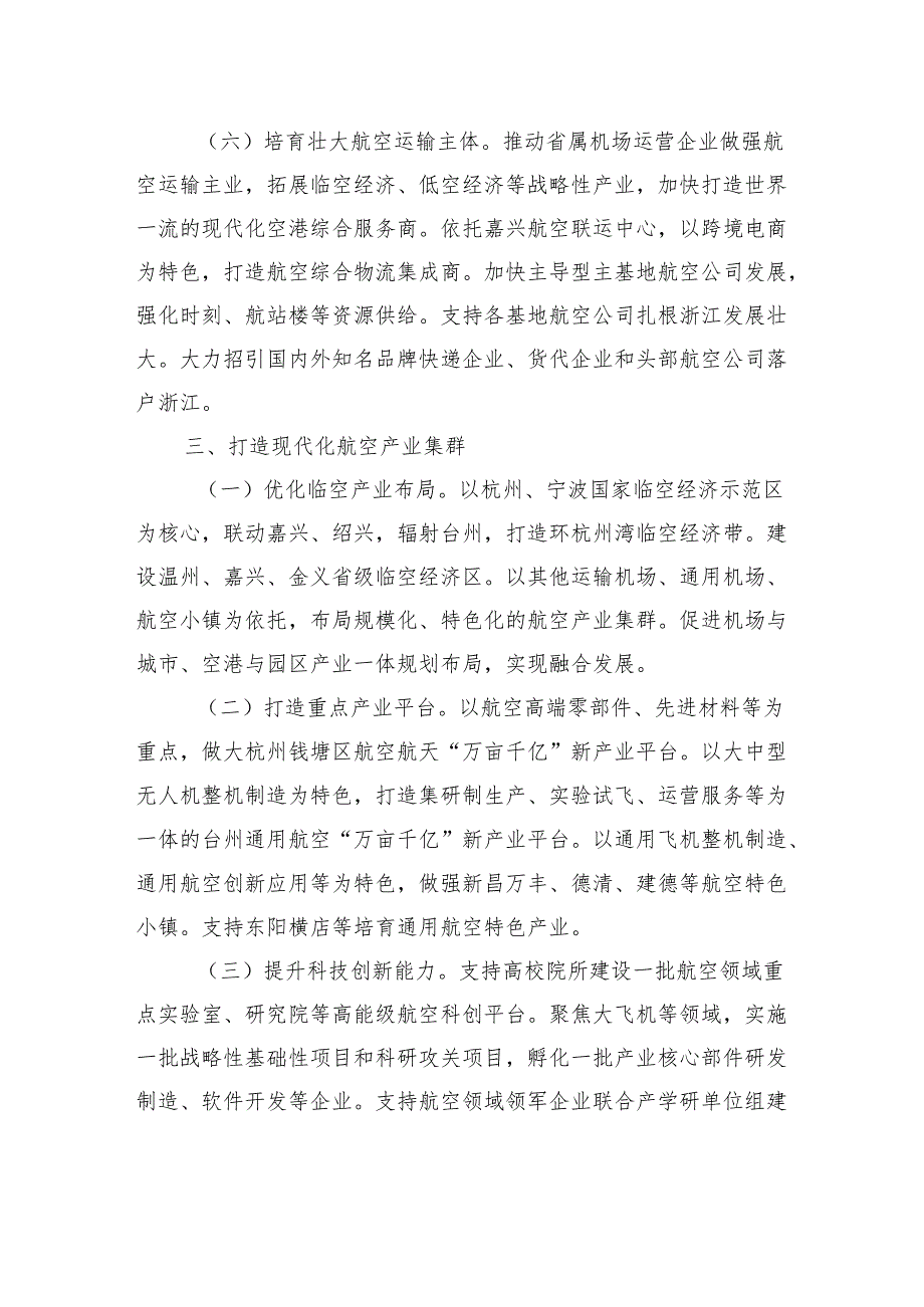 浙江省人民政府关于高水平建设民航强省打造低空经济发展高地的若干意见.docx_第3页