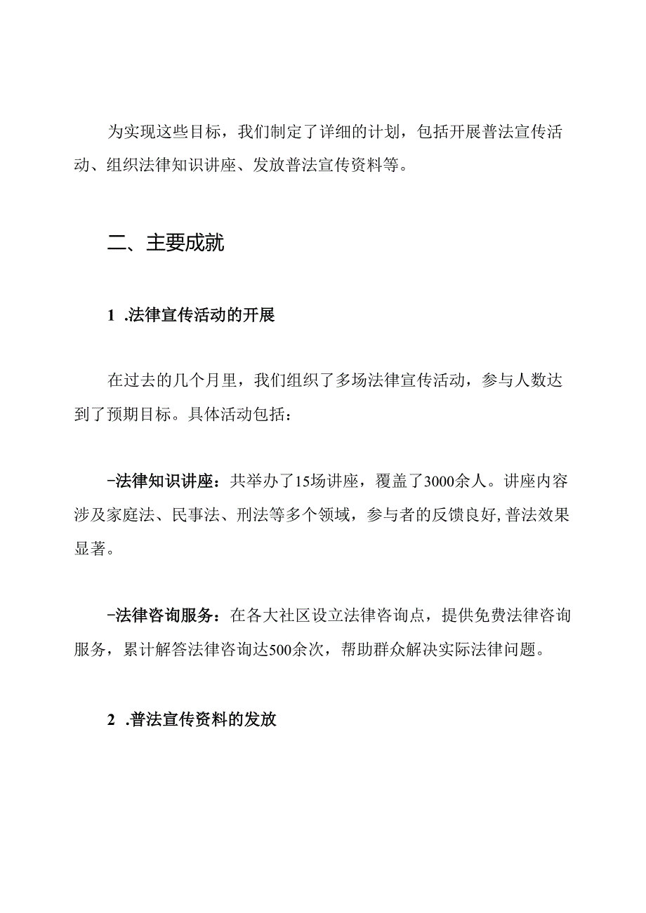 江淮普法行工作总结.docx_第2页