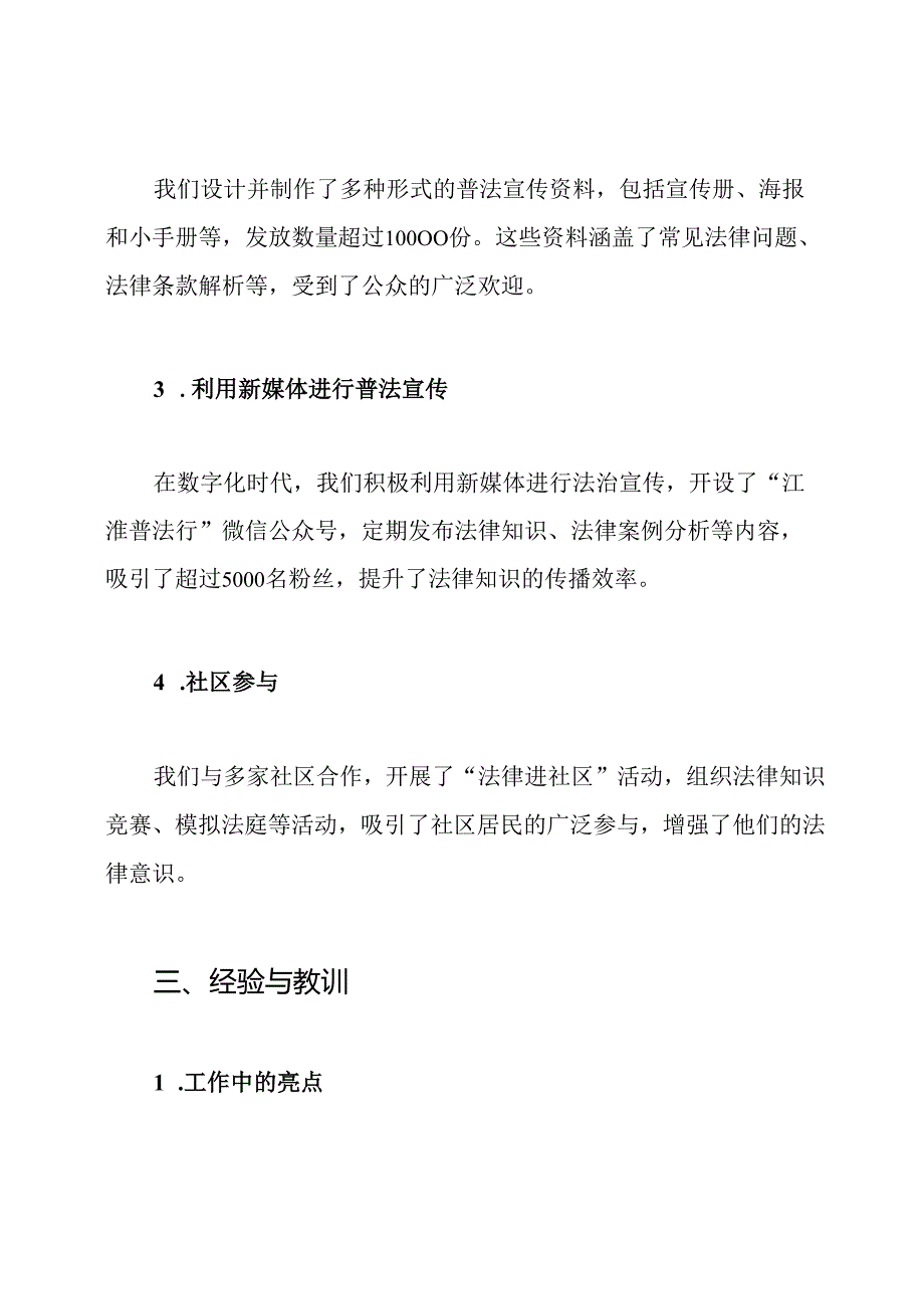 江淮普法行工作总结.docx_第3页