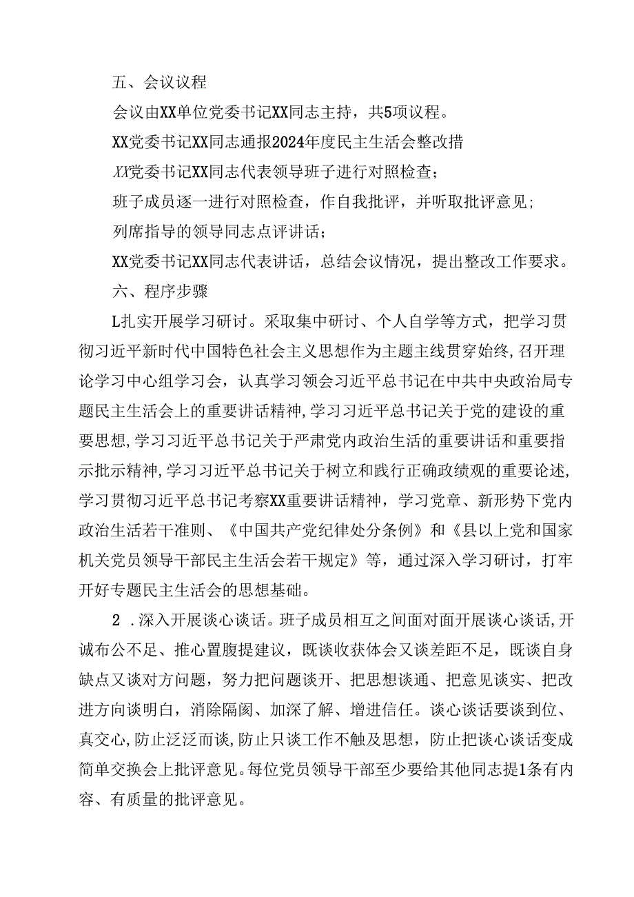 2025年专题生活会带头增强党性、严守纪律、砥砺作风等“四个带头方面”实施方案（共13篇）.docx_第3页