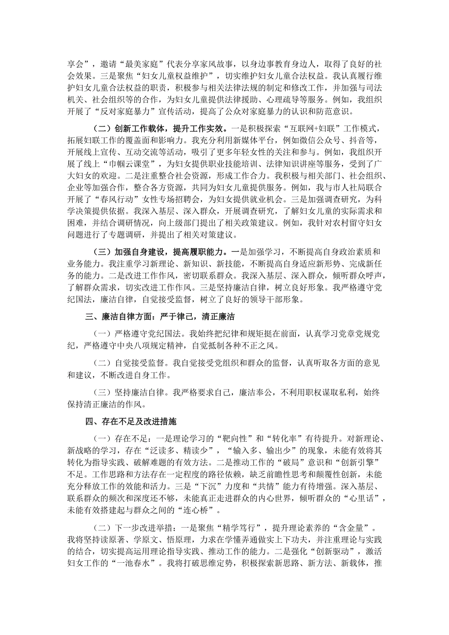 2024年某市妇联副主席领导干部考核自我总结.docx_第2页