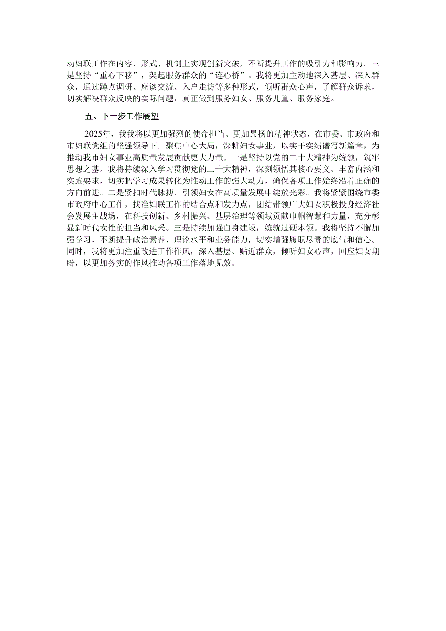 2024年某市妇联副主席领导干部考核自我总结.docx_第3页