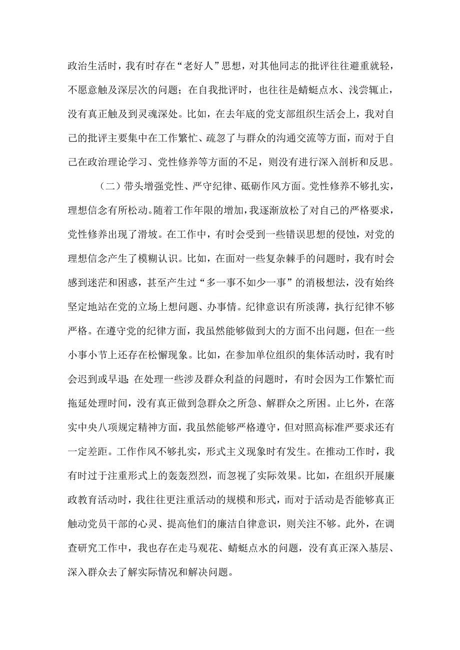 某支部带头增强党性、严守纪律、砥砺作风2025“四个带头”民主生活会个人对照检查材料.docx_第2页