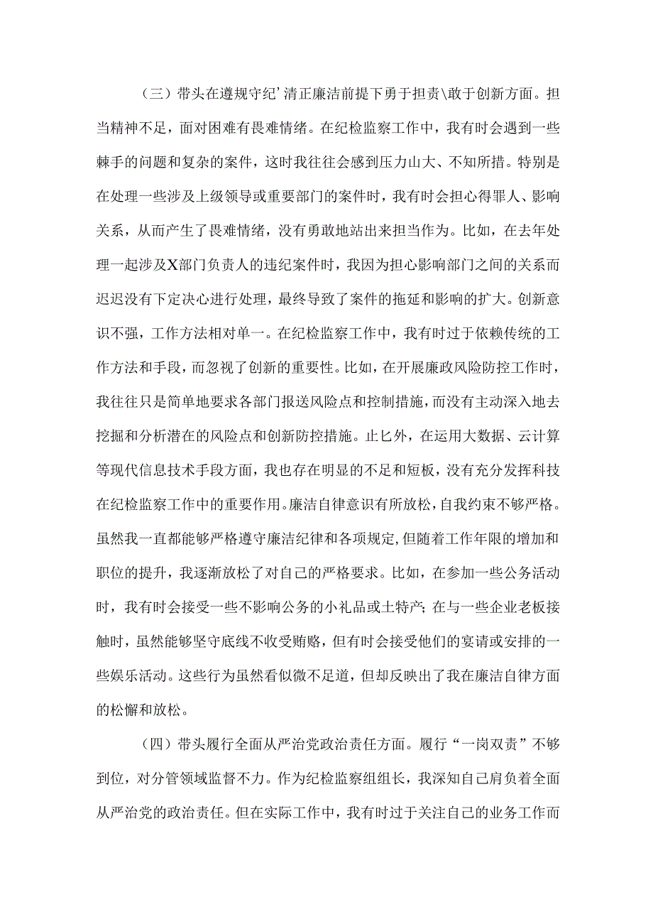 某支部带头增强党性、严守纪律、砥砺作风2025“四个带头”民主生活会个人对照检查材料.docx_第3页