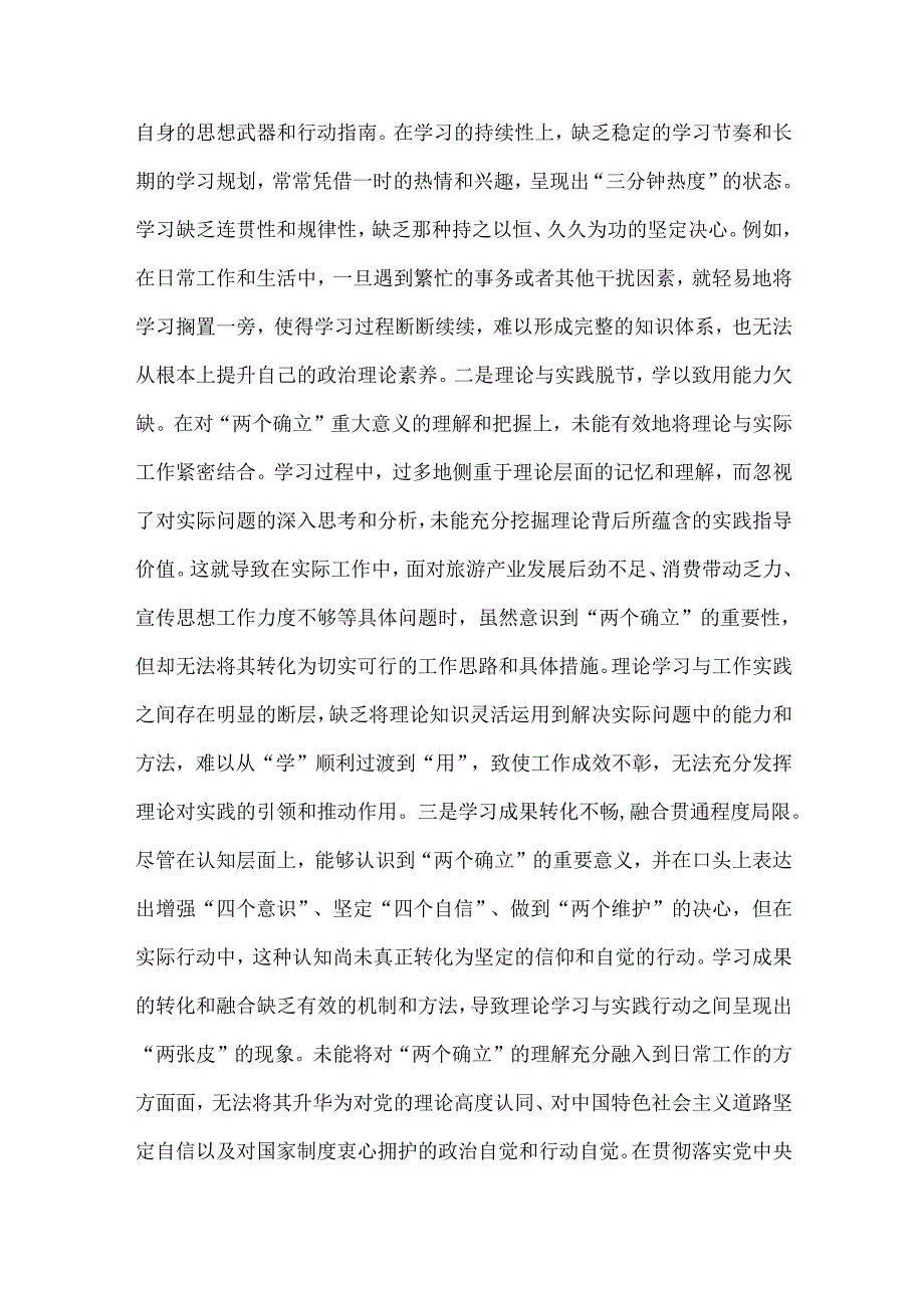 2025年生活会个人检查材料“四个带头”(含对领导批评意见个人公开事项申报)2篇文.docx_第2页
