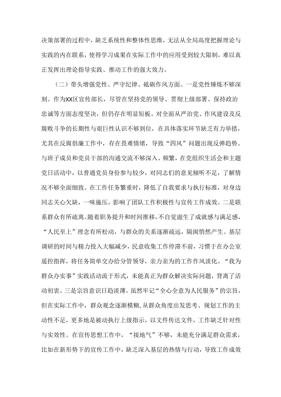 2025年生活会个人检查材料“四个带头”(含对领导批评意见个人公开事项申报)2篇文.docx_第3页