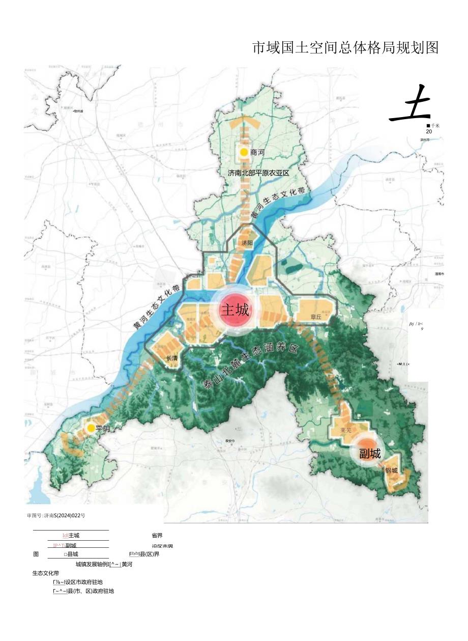 济南市国土空间总体规划（20212035年）附件附图A3.docx_第3页
