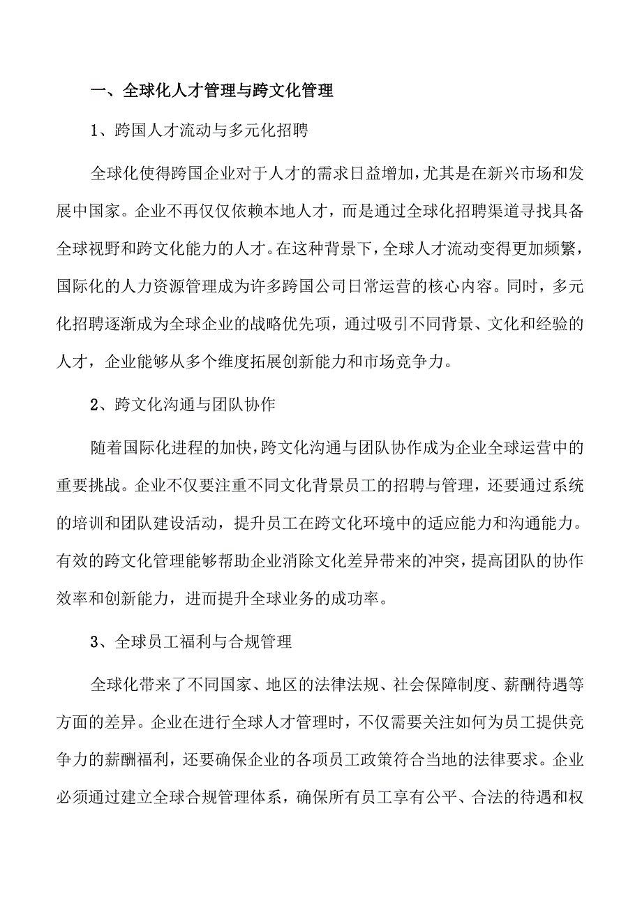 人力资源管理行业在数字经济时代的机遇与挑战.docx_第2页