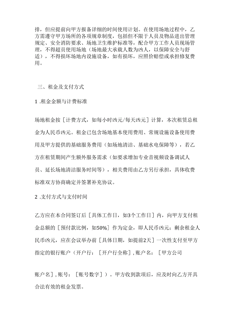 休闲娱乐公司会议场地租赁合同.docx_第3页