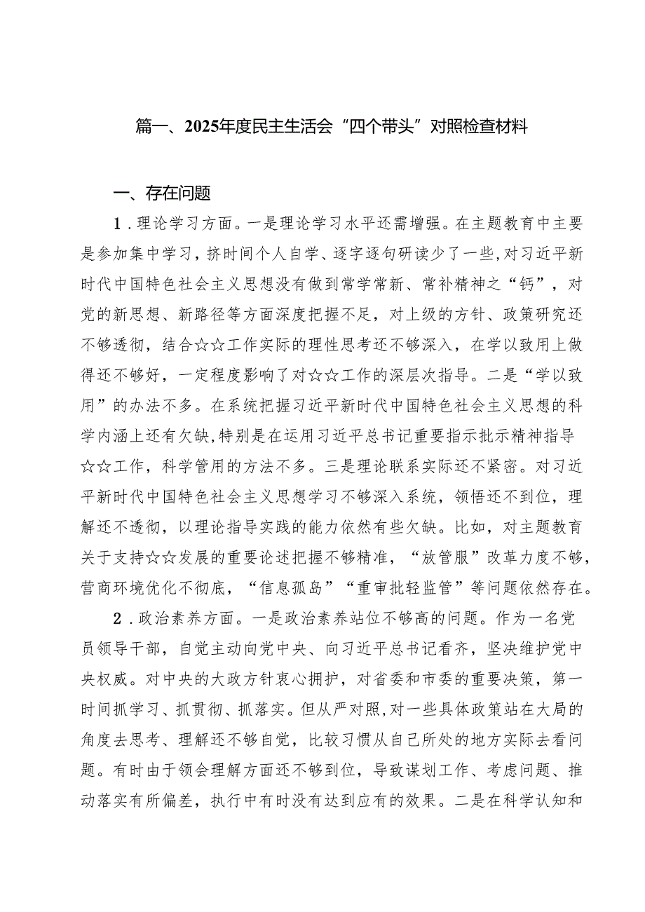 2025民主生活会“四个带头”对照检查材料【9篇精选】供参考.docx_第2页