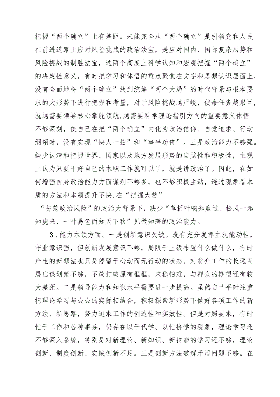 2025民主生活会“四个带头”对照检查材料【9篇精选】供参考.docx_第3页