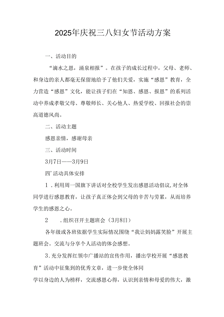 2025年企业庆祝三八妇女节活动工作方案 合计7份.docx_第1页