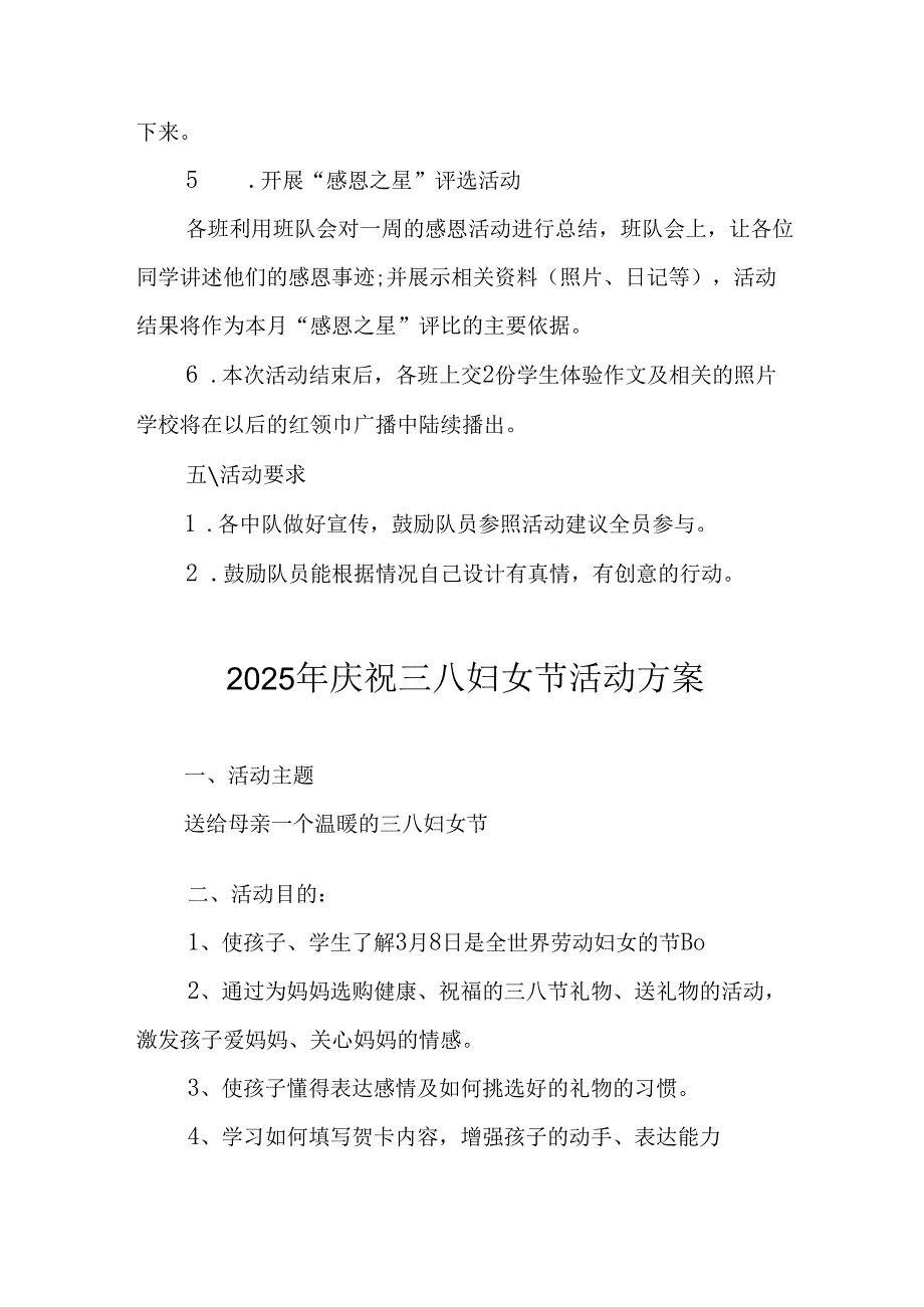 2025年企业庆祝三八妇女节活动工作方案 合计7份.docx_第3页