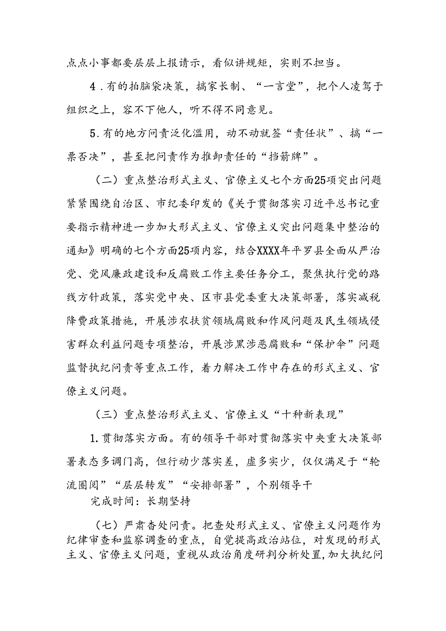 关于开展形式主义、官僚主义集中整治工作方案6篇.docx_第2页