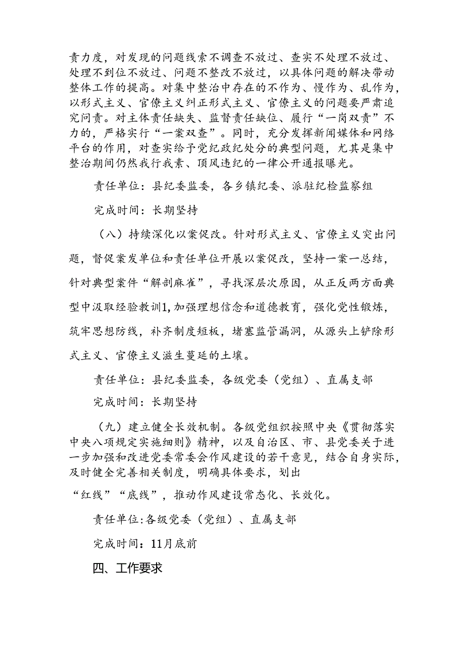 关于开展形式主义、官僚主义集中整治工作方案6篇.docx_第3页