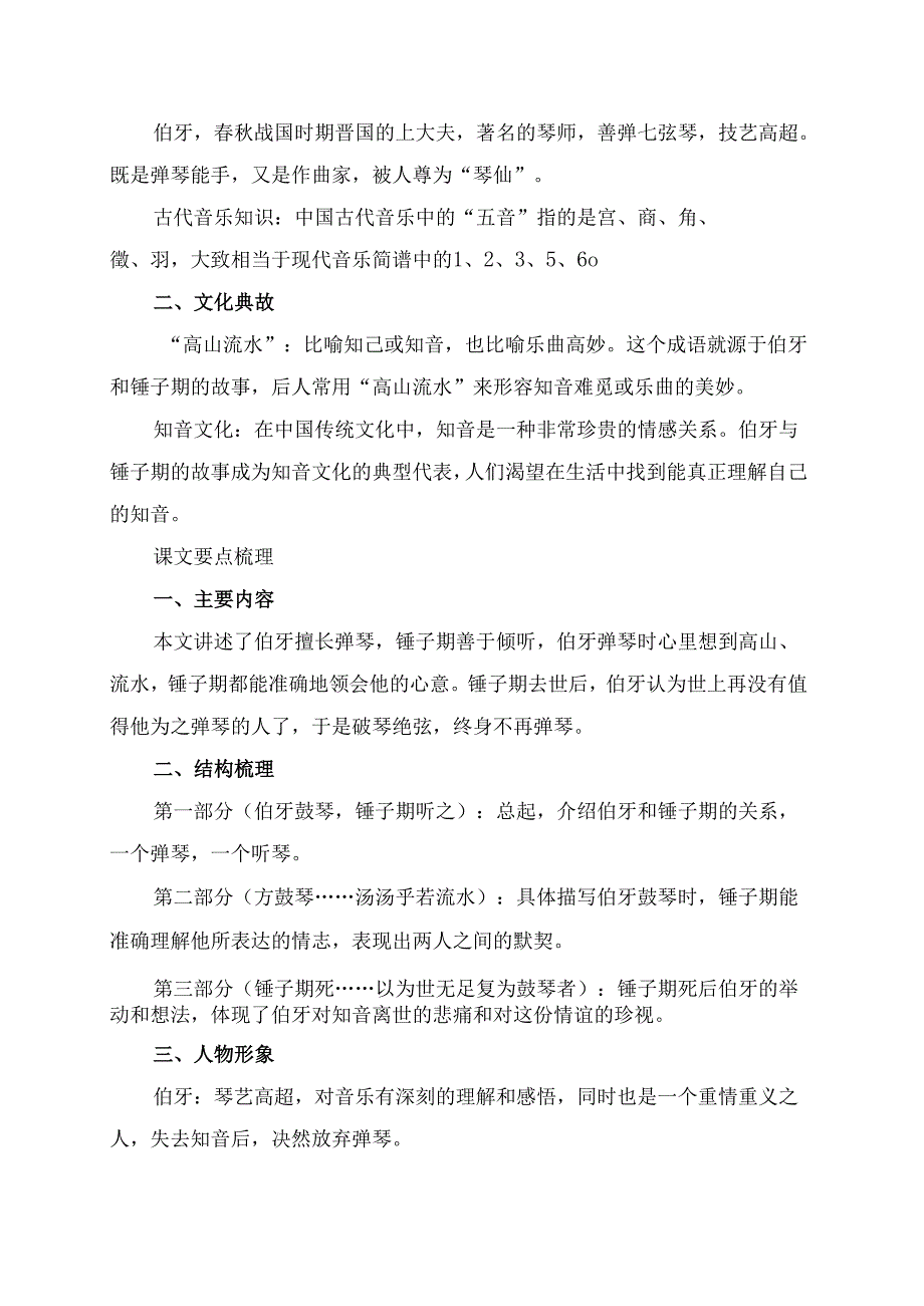 《伯牙鼓琴》预习清单、拓展知识点及要点梳理等.docx_第2页