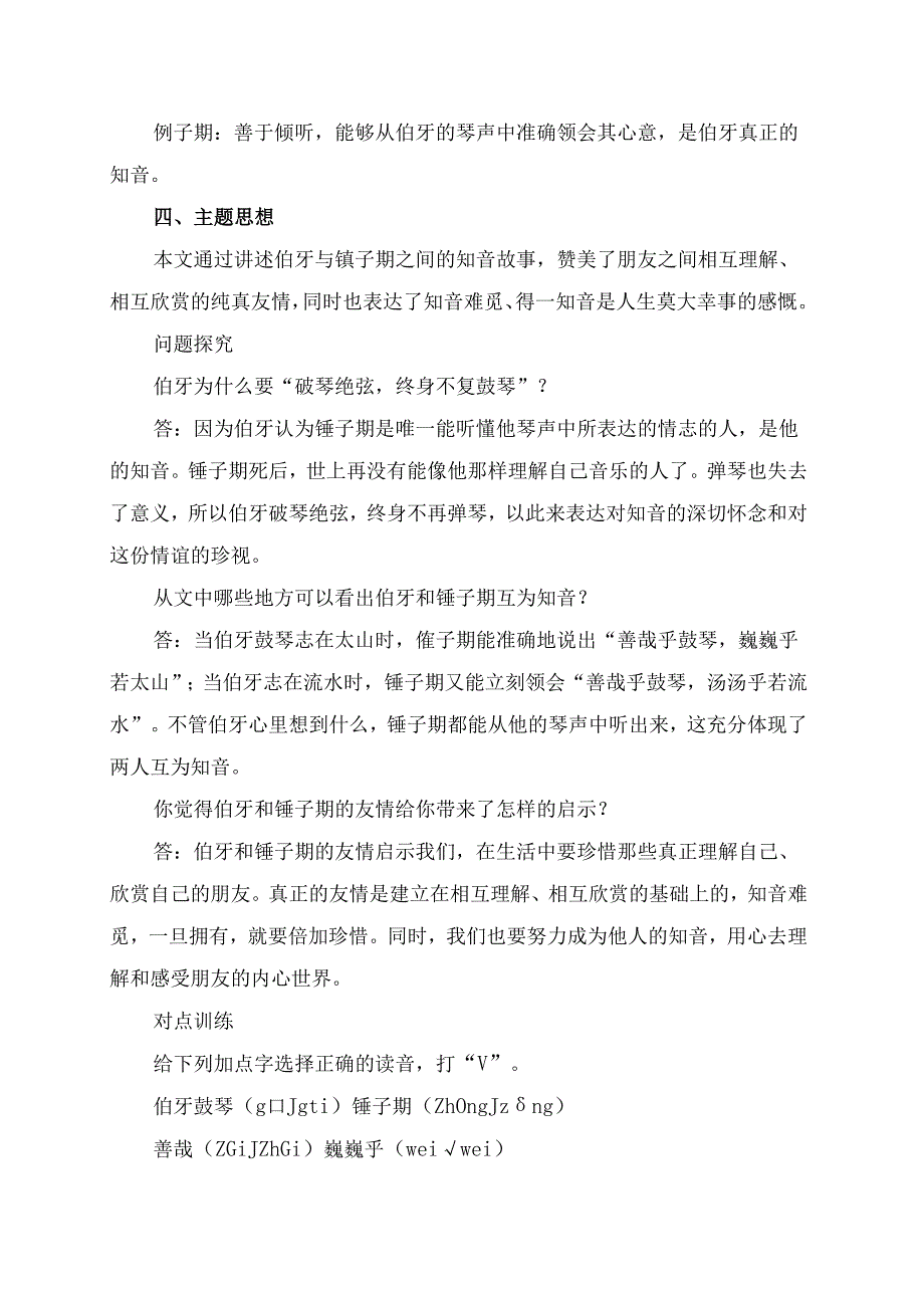 《伯牙鼓琴》预习清单、拓展知识点及要点梳理等.docx_第3页