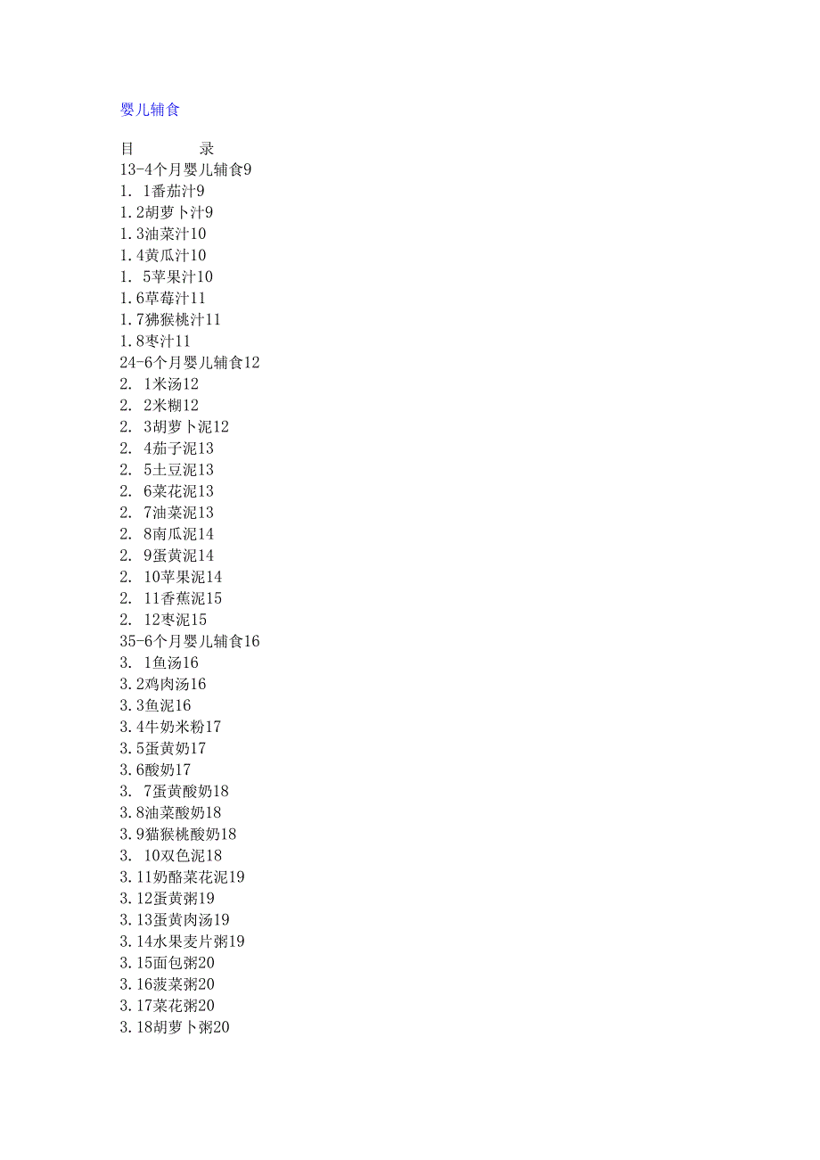 婴儿辅食.docx_第1页