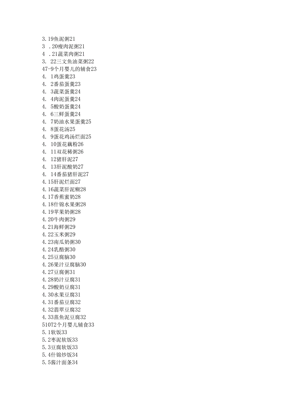 婴儿辅食.docx_第2页
