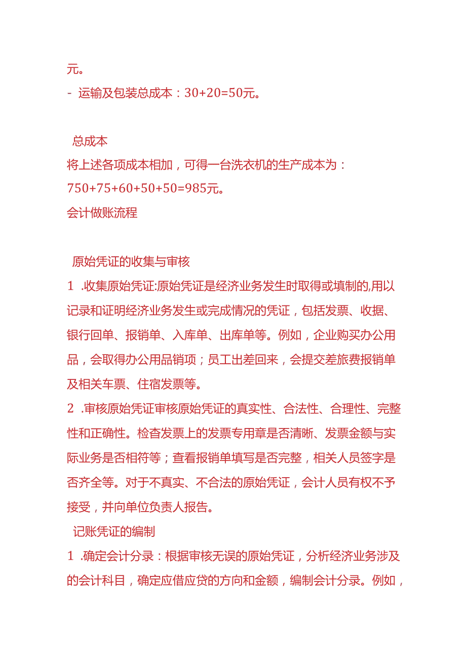 做账实操洗衣机成本核算的示例.docx_第3页