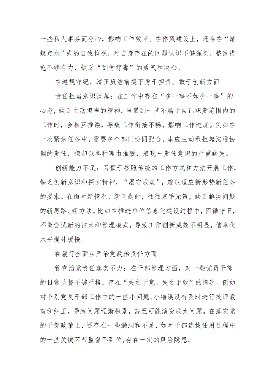 2024年带头在遵规守纪、清正廉洁前提下勇于担责、敢于创新方面等“四个带头”检视剖析发言提纲8篇汇编.docx_第3页
